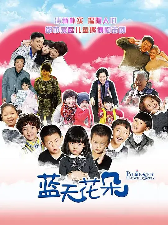 《蓝天花朵》：绽放在黑暗中的美丽，人性深处的挣扎