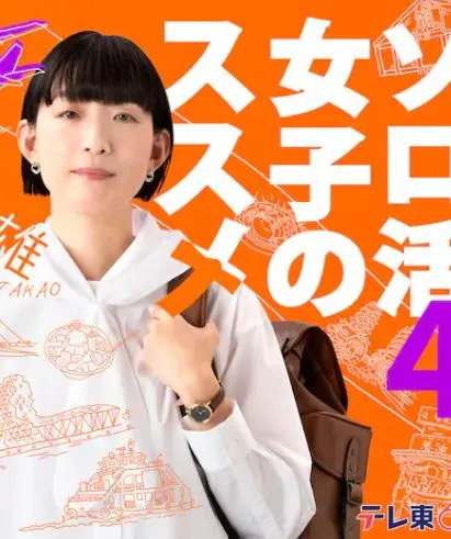 独活女子的推荐4：一个人的精彩生活，独享快乐时光