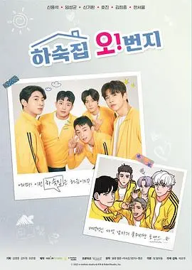 《五号男子宿舍》：青春热血与兄弟情深的爆笑成长故事