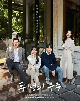 《两个宇宙、》：平行时空的爱与抉择，科幻爱情新篇章