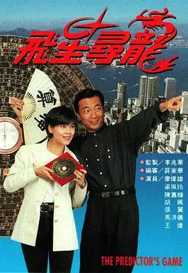 《飞星寻龙》：奇幻冒险之旅，少年英雄觉醒