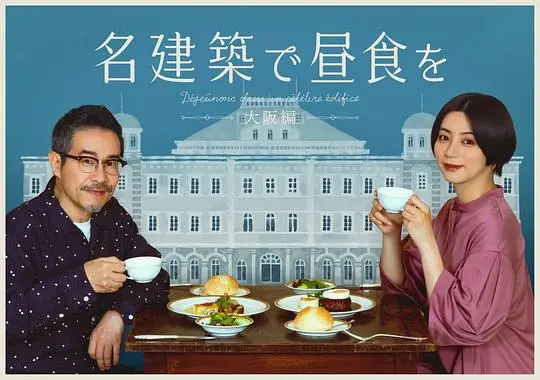 探索大阪著名建筑的独特午餐之旅：文化与美食交融