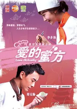 《爱的蜜方》：甜蜜爱情背后的酸涩滋味，李多海郑元畅谱写治愈系恋歌