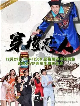 再续前缘！《穿梭恋人2》：时空交错的爱恋，这一次会HE吗？