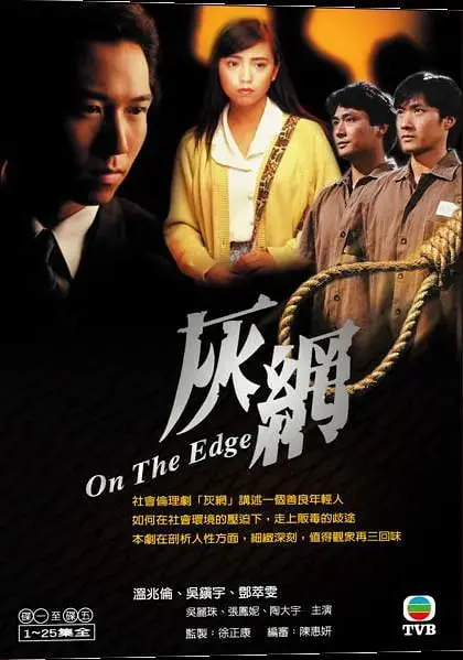 《灰网》：人性的迷失与救赎，重塑道德底线的社会警示录