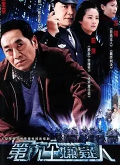 《第六个嫌疑人》：真相迷雾重重，谁是真正的凶手？一场挑战逻辑的印度悬疑之旅！