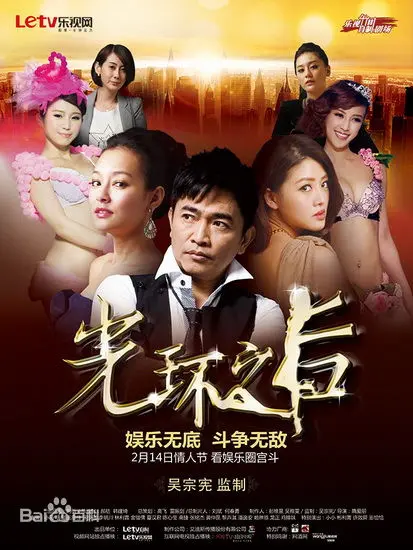 《光环之后》：揭秘娱乐圈残酷真相，镁光灯下的爱恨纠葛与自我救赎