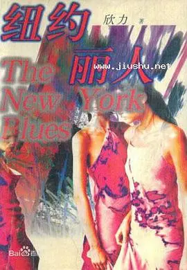 《纽约丽人》：一场关于爱与遗憾的曼妙华尔兹，在光影中寻找自我救赎