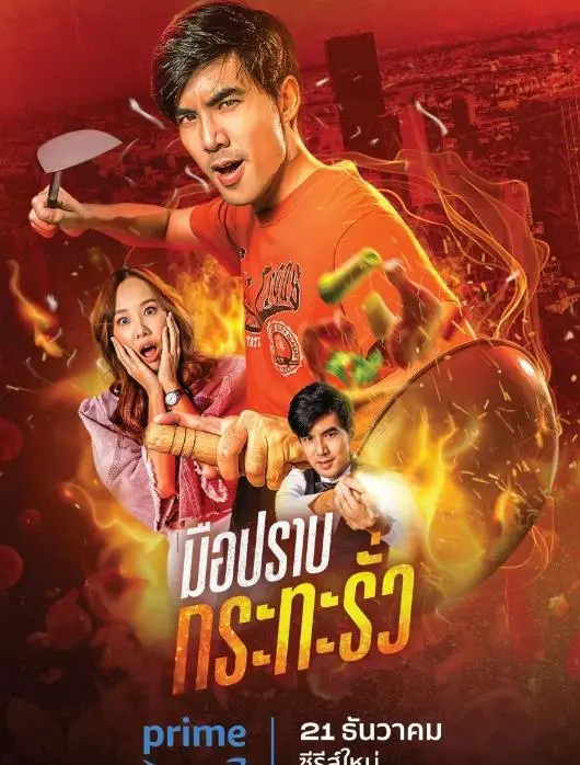 爆笑厨房大冒险！《卧底厨师》：美食、秘密与身份的终极考验