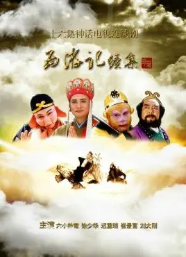 《西游记续集》：经典再续，回忆杀来袭！爆笑背后隐藏的感动，你准备好了吗？