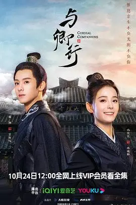 《与卿行》：乱世情深，少女成长史诗，谱写一曲动人心魄的爱与救赎之歌