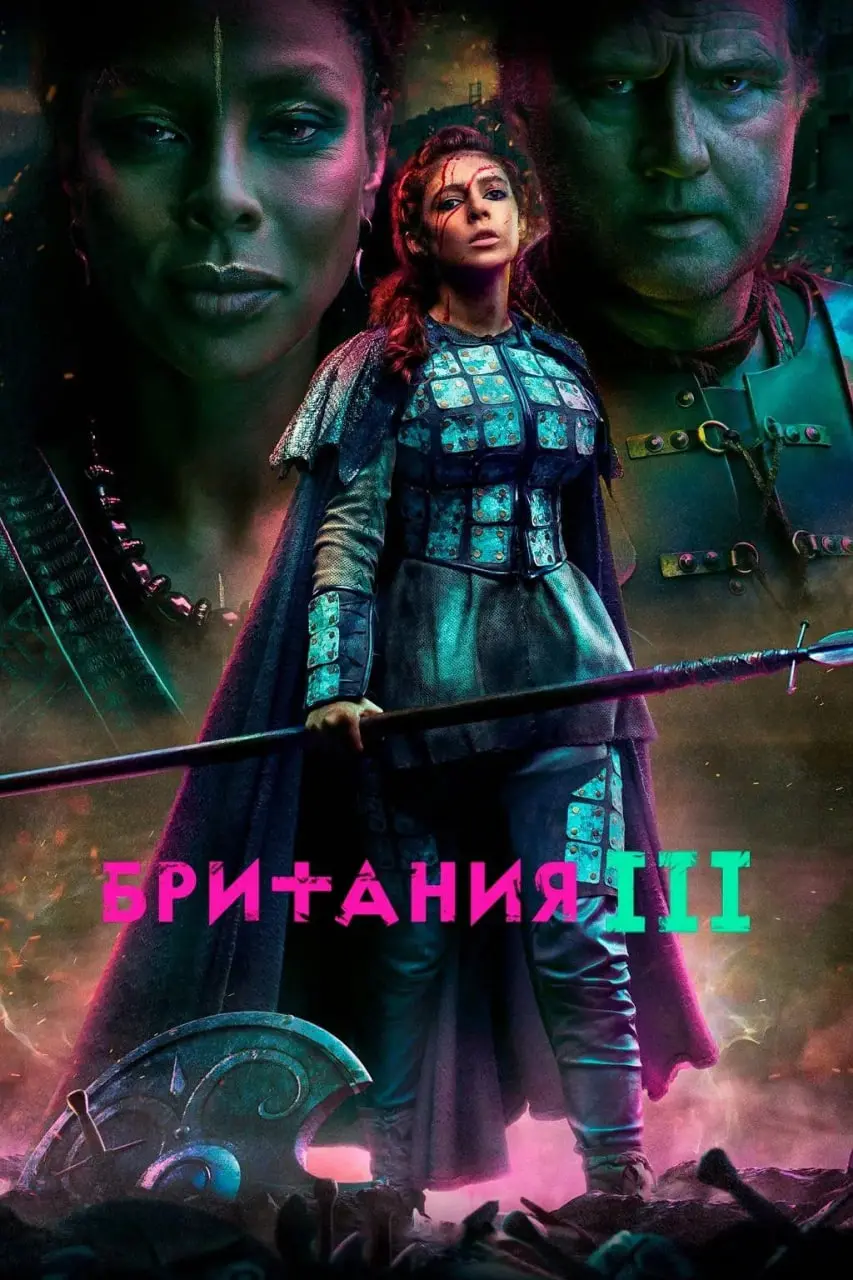 《不列颠尼亚 第三季》：罗马入侵，凯尔特反击！神话与血腥交织的史诗回归