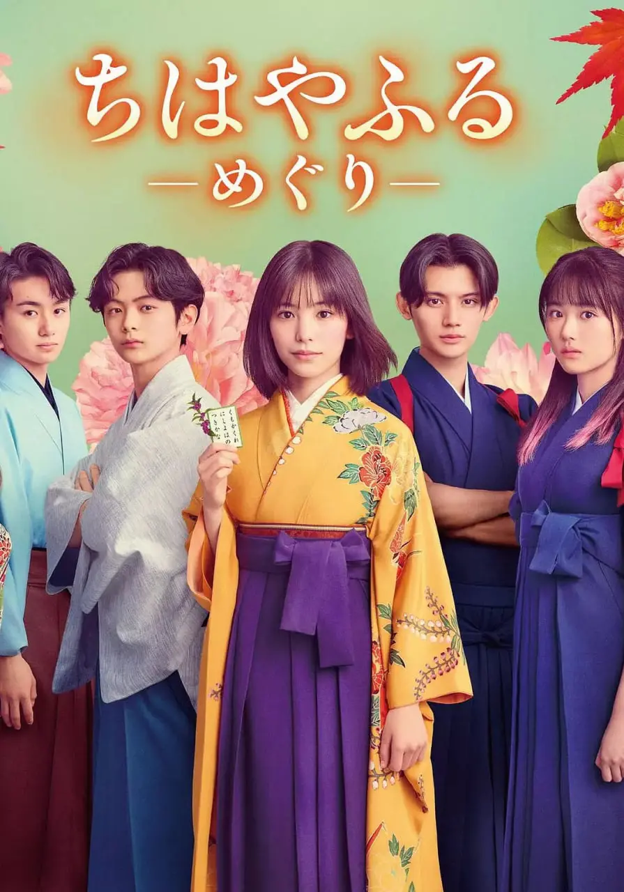 《花牌情缘：巡》：青春的纸牌交响，友情与梦想的华丽绽放！