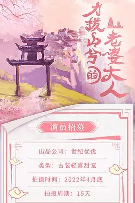 《力拔山兮的老婆大人》：看野蛮女友如何玩转职场，爆笑演绎爱情喜剧