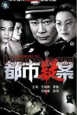 《都市疑案》：迷雾重重的罪恶之城，谁是真相的守护者？烧脑剧情+情感纠葛，年度必看！