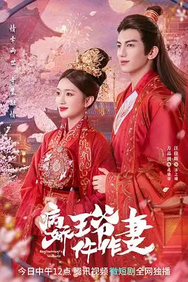 《病娇王爷仵作妻》：甜宠悬疑双重奏，看腹黑王爷与天才仵作如何破解惊天谜案