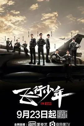 《飞行少年》：追逐蓝天梦想，一场触动心弦的青春救赎之旅