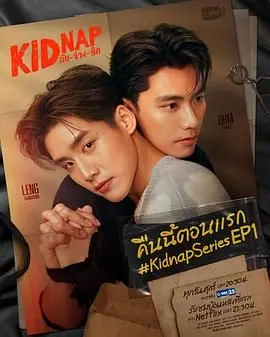 《秘密绑架》：一场人性的豪赌，当爱成为筹码，谁是最终赢家？悬疑反转，全程高能！