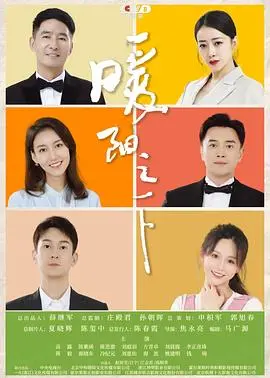 《暖阳之下》：职场女性的真实困境与自我救赎，看她如何在压力下找回生活的温度