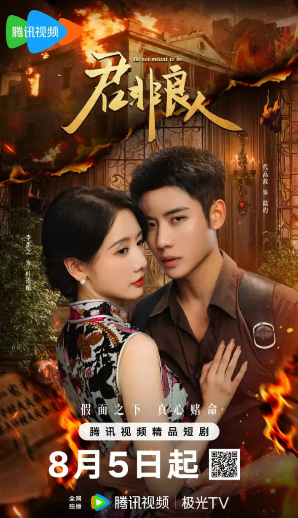 《君非良人》：一部触动心弦的治愈系日影，让你在平淡中感受温暖