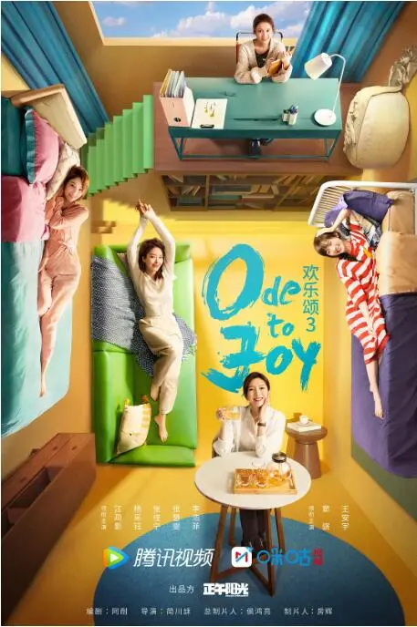 欢乐颂3：都市女性友情与职场奋斗的感人故事，如何平衡爱情和梦想？